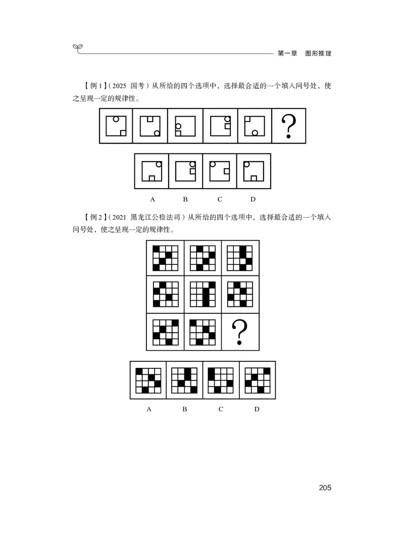 判断推理&emsp;+精讲精练1_2026考公资料_（10）粉笔_2026年国考980系统班FB_3.精讲讲练（55节）_7.判断-程永乐、徐来_讲义