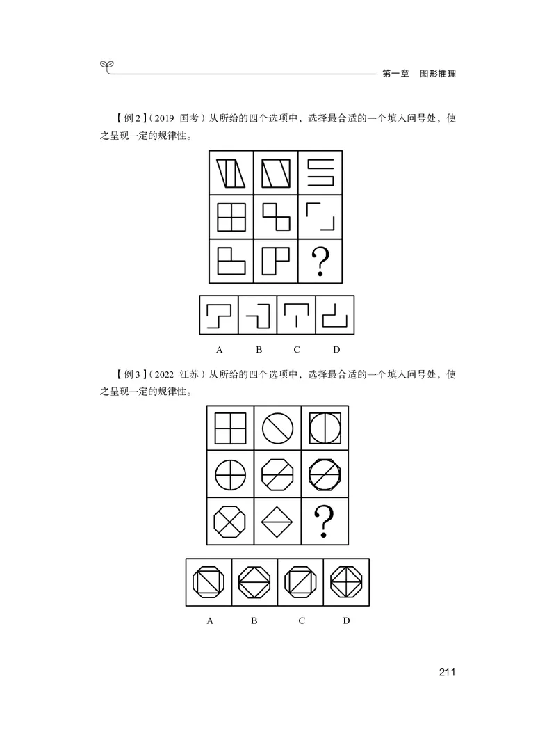 判断推理&emsp;+精讲精练1_2026考公资料_（10）粉笔_2026年国考980系统班FB_3.精讲讲练（55节）_7.判断-程永乐、徐来_讲义