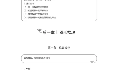 判断推理&emsp;+精讲精练1_2026考公资料_（10）粉笔_2026年国考980系统班FB_3.精讲讲练（55节）_7.判断-程永乐、徐来_讲义