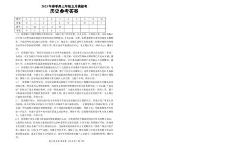 湖北省鄂东南2025年春季高三年级五月模拟考历史答案_2025年5月_250513湖北省鄂东南2025年春季高三年级五月模拟考（全科）