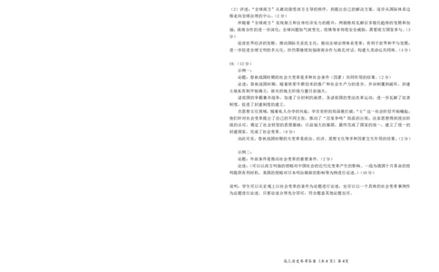 湖北省鄂东南2025年春季高三年级五月模拟考历史答案_2025年5月_250513湖北省鄂东南2025年春季高三年级五月模拟考（全科）
