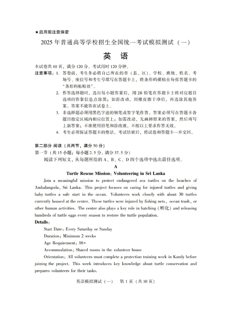 广东省2025年普通高等学校招生全国统一考试模拟测试（一）英语_2025年3月_250320广东省2025年普通高等学校招生全国统一考试模拟测试（一）（广东一模）（全科）