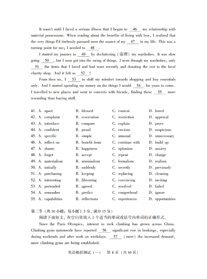 广东省2025年普通高等学校招生全国统一考试模拟测试（一）英语_2025年3月_250320广东省2025年普通高等学校招生全国统一考试模拟测试（一）（广东一模）（全科）