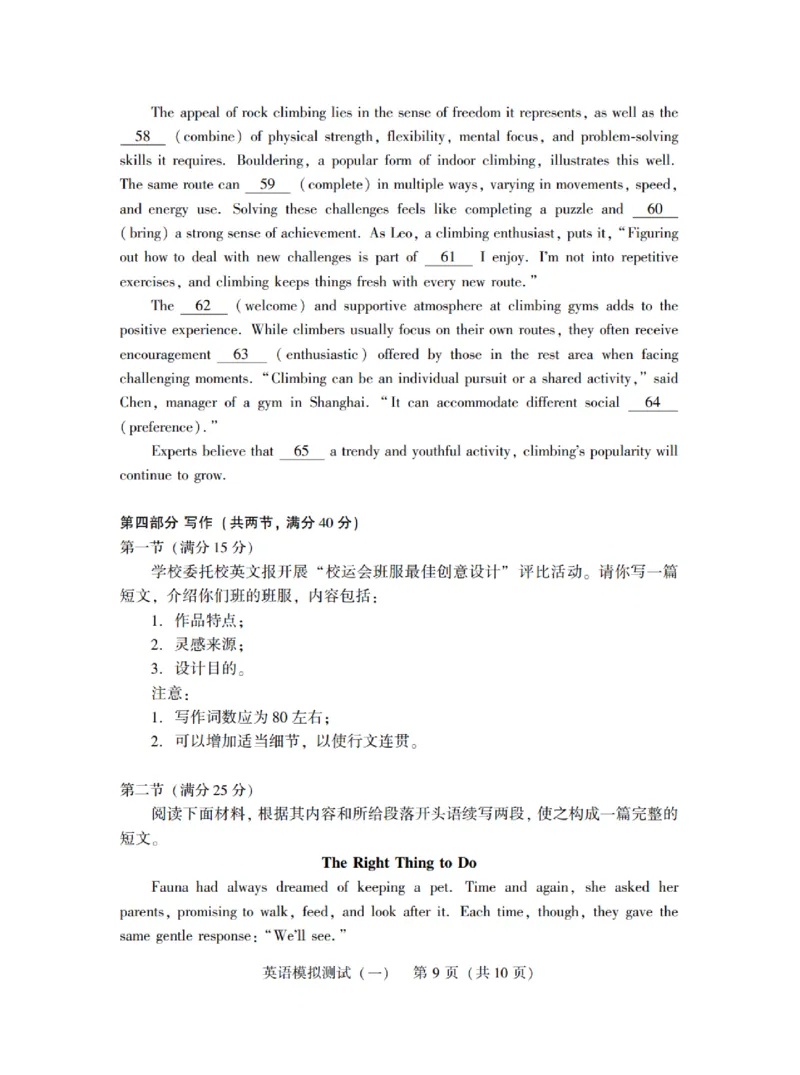广东省2025年普通高等学校招生全国统一考试模拟测试（一）英语_2025年3月_250320广东省2025年普通高等学校招生全国统一考试模拟测试（一）（广东一模）（全科）