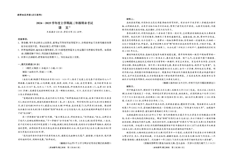 辽宁省点石联考2025届高三上学期1月期末考试语文试卷（含答案)_2025年1月_250112辽宁省点石联考2025届高三上学期1月期末考试