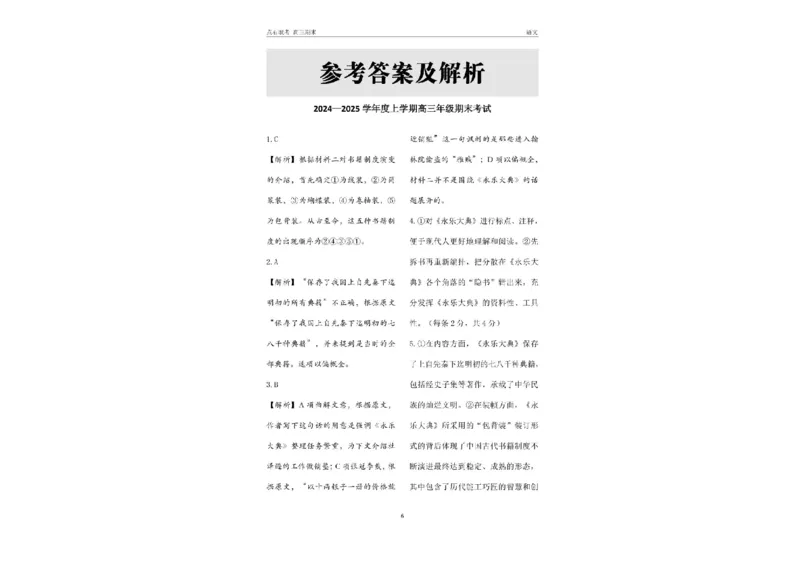 辽宁省点石联考2025届高三上学期1月期末考试语文试卷（含答案)_2025年1月_250112辽宁省点石联考2025届高三上学期1月期末考试