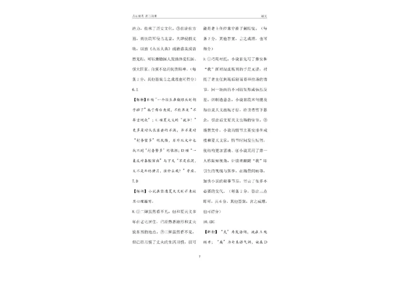 辽宁省点石联考2025届高三上学期1月期末考试语文试卷（含答案)_2025年1月_250112辽宁省点石联考2025届高三上学期1月期末考试