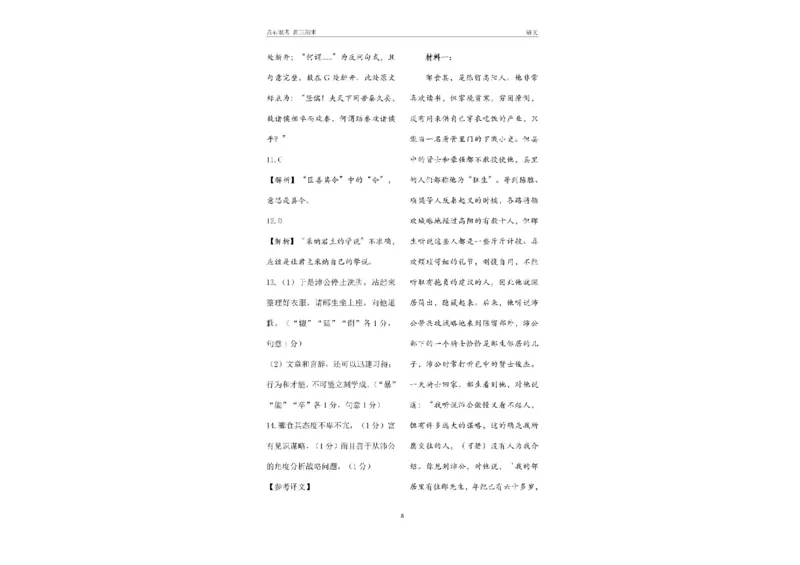 辽宁省点石联考2025届高三上学期1月期末考试语文试卷（含答案)_2025年1月_250112辽宁省点石联考2025届高三上学期1月期末考试