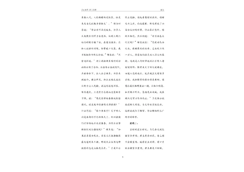 辽宁省点石联考2025届高三上学期1月期末考试语文试卷（含答案)_2025年1月_250112辽宁省点石联考2025届高三上学期1月期末考试