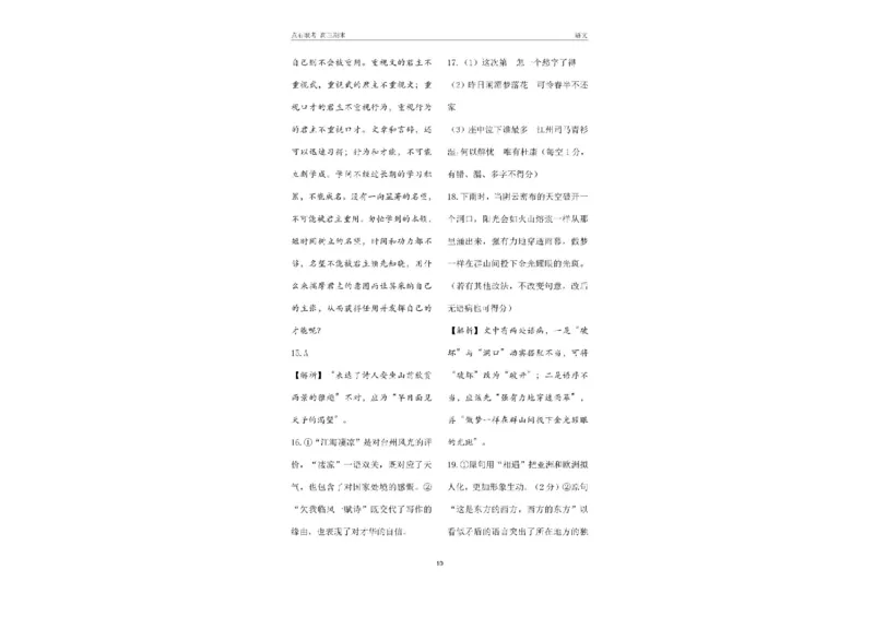 辽宁省点石联考2025届高三上学期1月期末考试语文试卷（含答案)_2025年1月_250112辽宁省点石联考2025届高三上学期1月期末考试