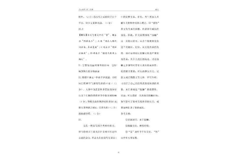 辽宁省点石联考2025届高三上学期1月期末考试语文试卷（含答案)_2025年1月_250112辽宁省点石联考2025届高三上学期1月期末考试