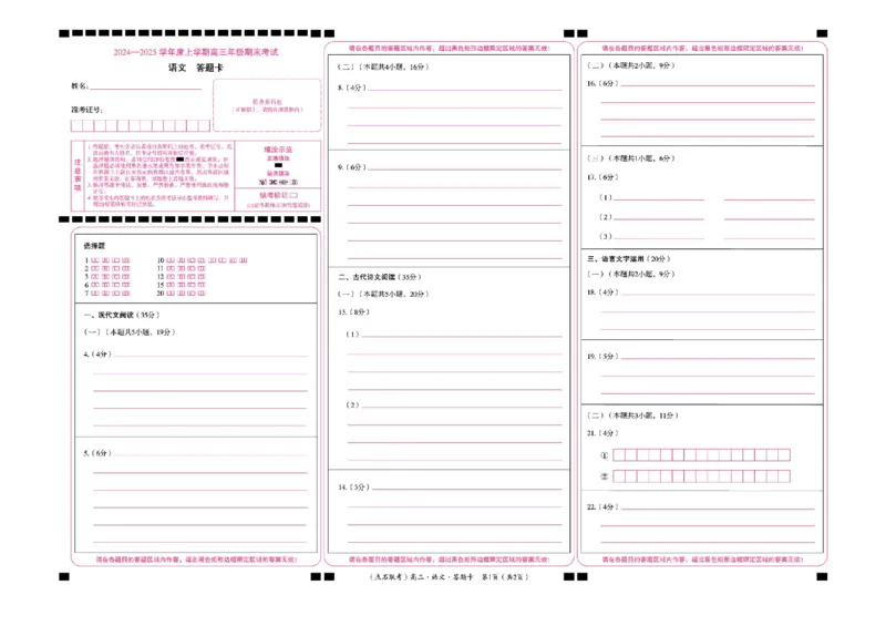 辽宁省点石联考2025届高三上学期1月期末考试语文试卷（含答案)_2025年1月_250112辽宁省点石联考2025届高三上学期1月期末考试