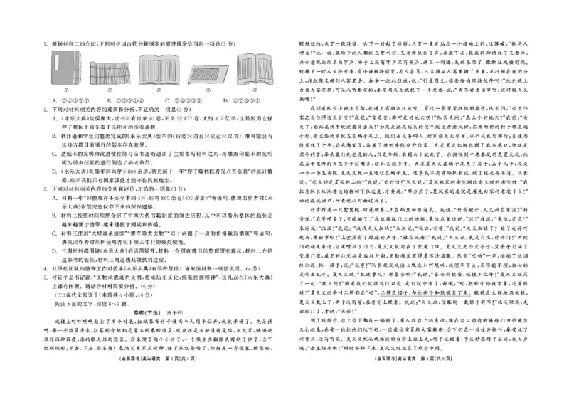 辽宁省点石联考2025届高三上学期1月期末考试语文试卷（含答案)_2025年1月_250112辽宁省点石联考2025届高三上学期1月期末考试