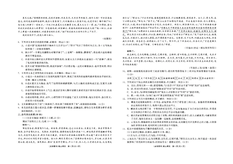 辽宁省点石联考2025届高三上学期1月期末考试语文试卷（含答案)_2025年1月_250112辽宁省点石联考2025届高三上学期1月期末考试