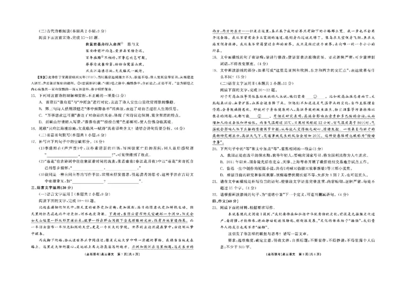 辽宁省点石联考2025届高三上学期1月期末考试语文试卷（含答案)_2025年1月_250112辽宁省点石联考2025届高三上学期1月期末考试