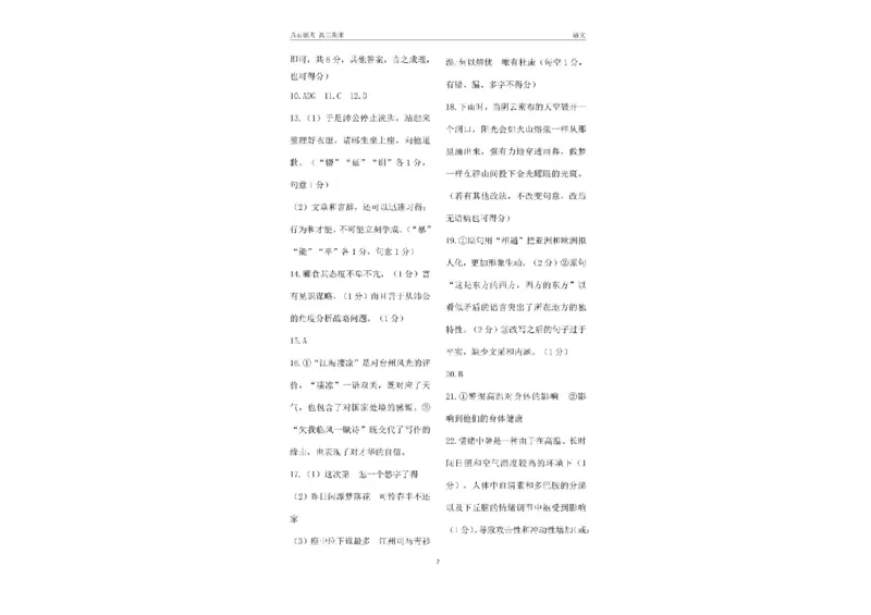 辽宁省点石联考2025届高三上学期1月期末考试语文试卷（含答案)_2025年1月_250112辽宁省点石联考2025届高三上学期1月期末考试