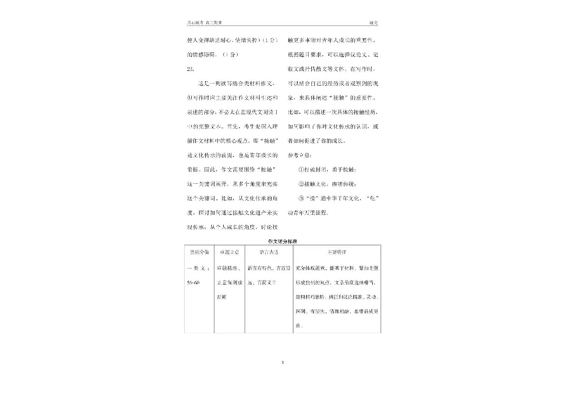 辽宁省点石联考2025届高三上学期1月期末考试语文试卷（含答案)_2025年1月_250112辽宁省点石联考2025届高三上学期1月期末考试