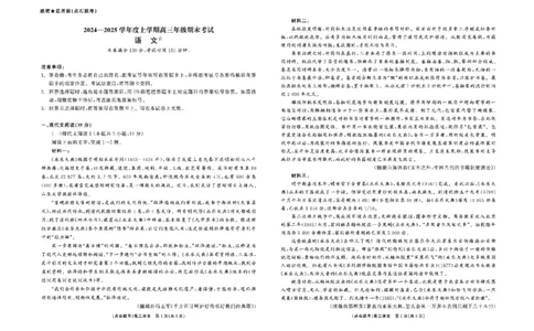 辽宁省点石联考2025届高三上学期1月期末考试语文试卷（含答案)_2025年1月_250112辽宁省点石联考2025届高三上学期1月期末考试