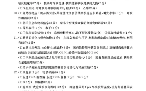 生物答案_2025年2月_2502182025届湖北省鄂东新领先协作体高三下学期2月调考（金太阳340C）（全科）_2025届湖北省鄂东新领先协作体高三下学期2月调考（二模）生物