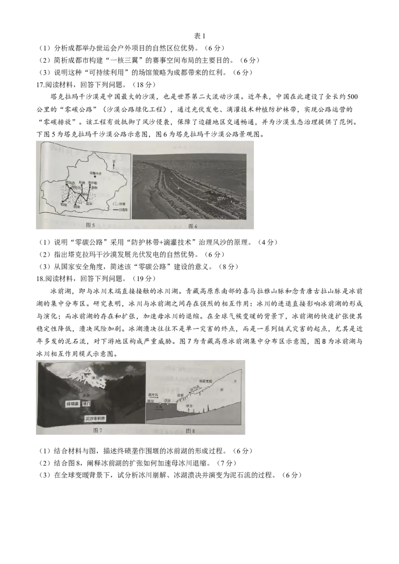 湖北省部分名校2025-2026学年高三上学期9月月考地理试卷_2025年9月_250920湖北省部分名校2025-2026学年高三上学期9月月考（全科）