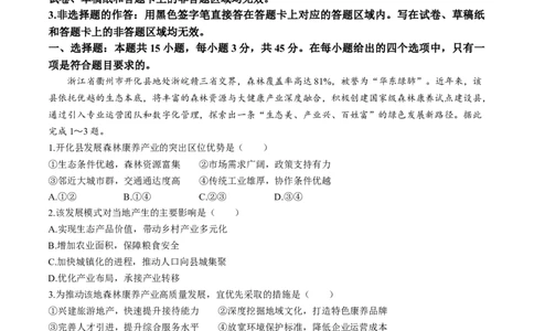 湖北省部分名校2025-2026学年高三上学期9月月考地理试卷_2025年9月_250920湖北省部分名校2025-2026学年高三上学期9月月考（全科）