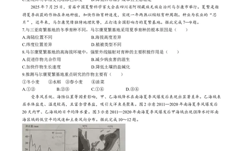 湖北省部分名校2025-2026学年高三上学期9月月考地理试卷_2025年9月_250920湖北省部分名校2025-2026学年高三上学期9月月考（全科）