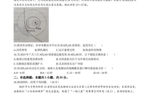湖北省部分名校2025-2026学年高三上学期9月月考地理试卷_2025年9月_250920湖北省部分名校2025-2026学年高三上学期9月月考（全科）