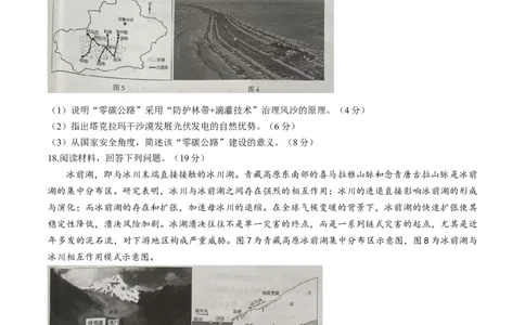湖北省部分名校2025-2026学年高三上学期9月月考地理试卷_2025年9月_250920湖北省部分名校2025-2026学年高三上学期9月月考（全科）