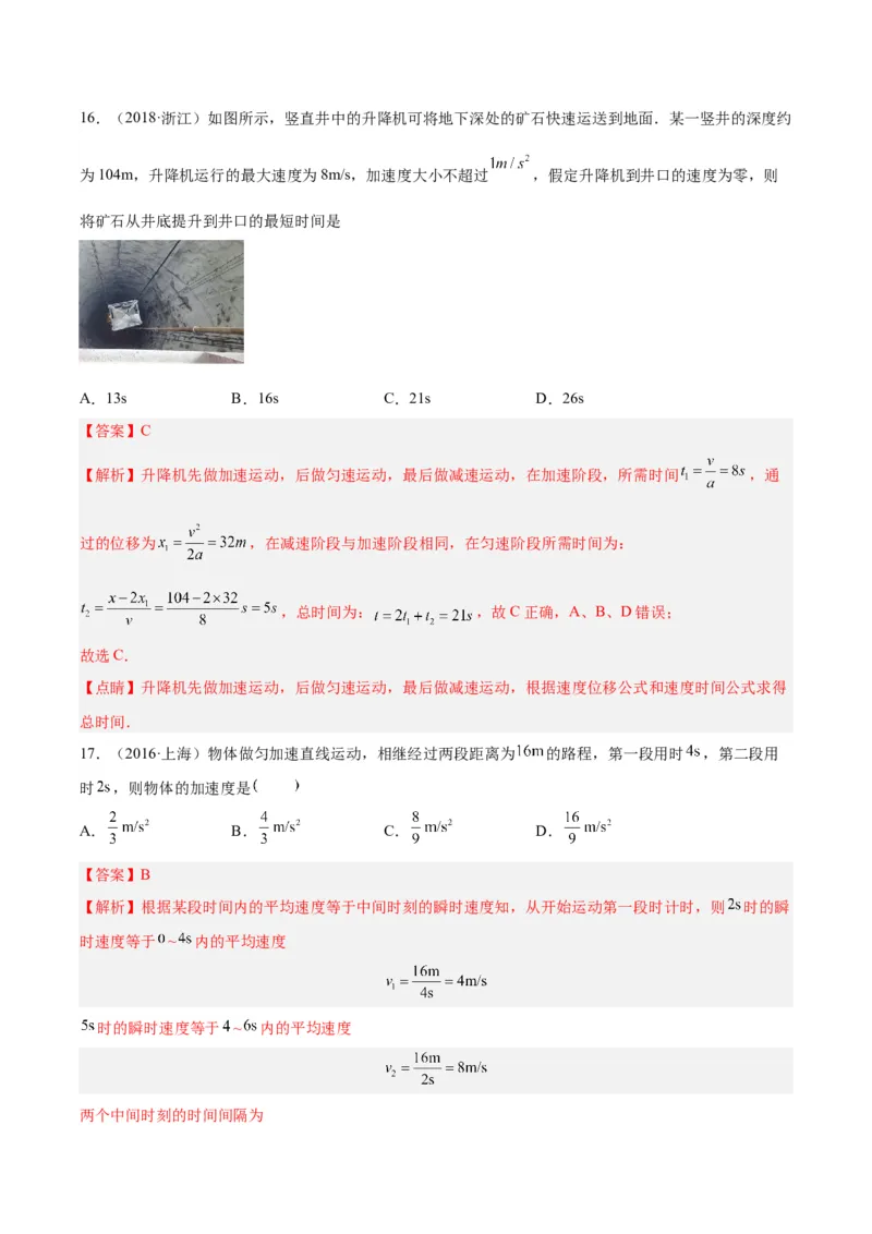 专题02匀变速直线运动的规律（解析卷）-十年（2014-2023）高考物理真题分项汇编（全国通用）_近10年高考真题汇编（必刷）_十年（2014-2024）高考物理真题分项汇编（全国通用）