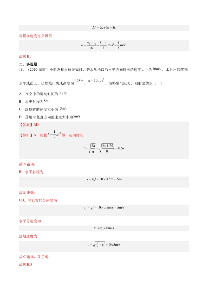 专题02匀变速直线运动的规律（解析卷）-十年（2014-2023）高考物理真题分项汇编（全国通用）_近10年高考真题汇编（必刷）_十年（2014-2024）高考物理真题分项汇编（全国通用）