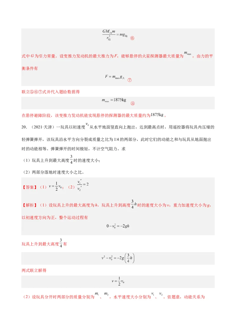 专题02匀变速直线运动的规律（解析卷）-十年（2014-2023）高考物理真题分项汇编（全国通用）_近10年高考真题汇编（必刷）_十年（2014-2024）高考物理真题分项汇编（全国通用）