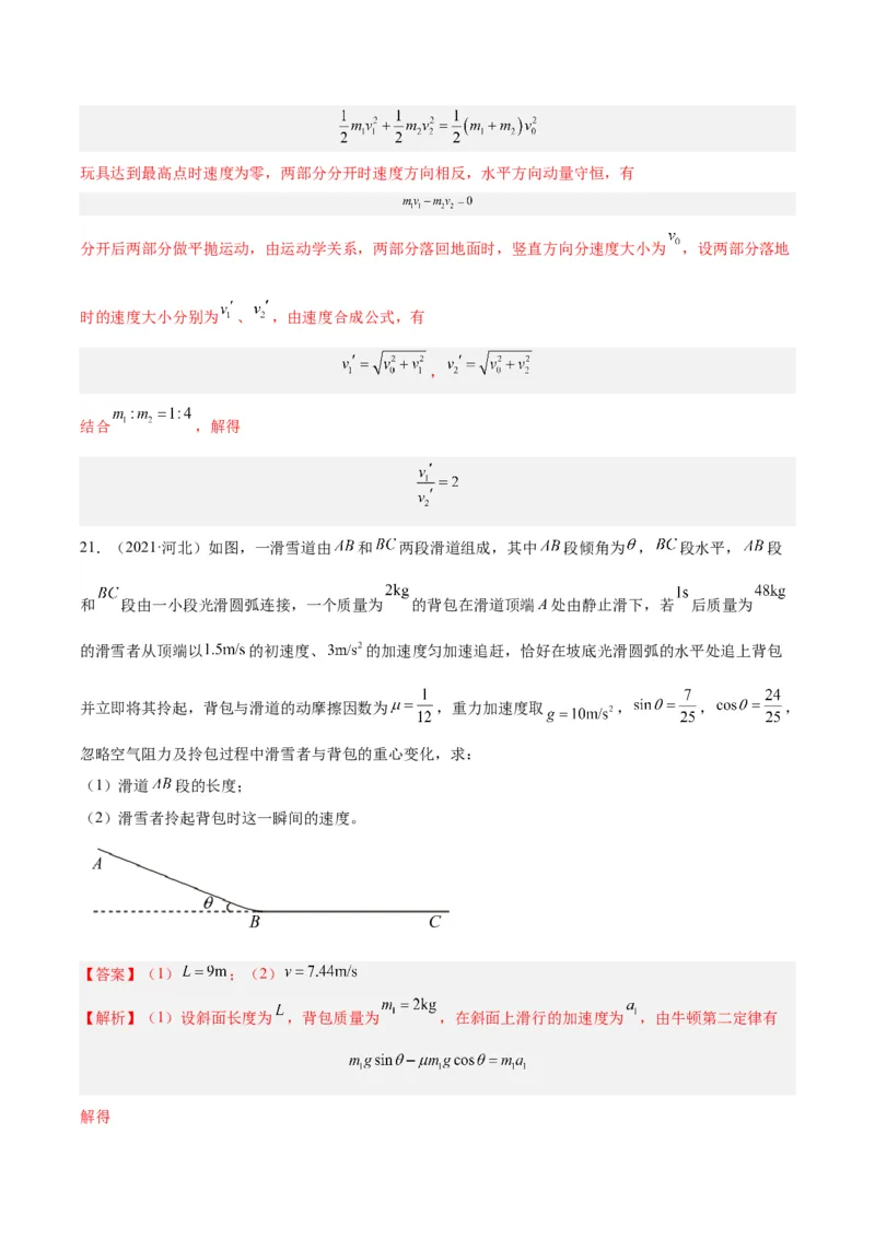 专题02匀变速直线运动的规律（解析卷）-十年（2014-2023）高考物理真题分项汇编（全国通用）_近10年高考真题汇编（必刷）_十年（2014-2024）高考物理真题分项汇编（全国通用）