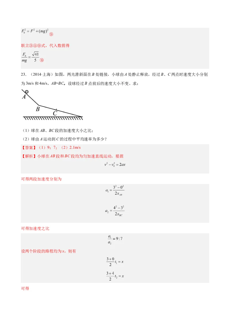 专题02匀变速直线运动的规律（解析卷）-十年（2014-2023）高考物理真题分项汇编（全国通用）_近10年高考真题汇编（必刷）_十年（2014-2024）高考物理真题分项汇编（全国通用）
