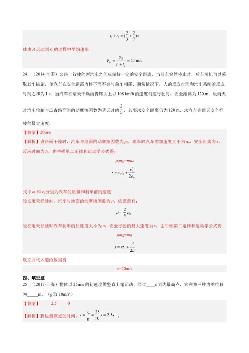 专题02匀变速直线运动的规律（解析卷）-十年（2014-2023）高考物理真题分项汇编（全国通用）_近10年高考真题汇编（必刷）_十年（2014-2024）高考物理真题分项汇编（全国通用）