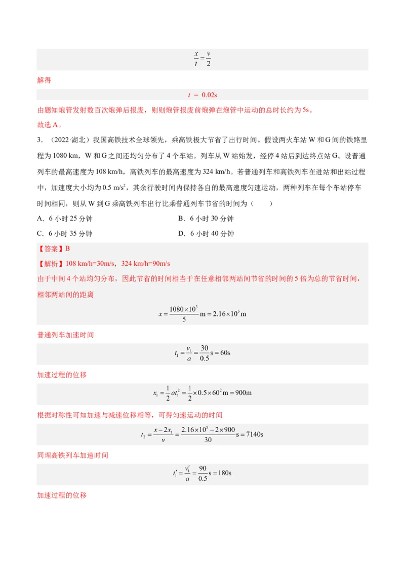 专题02匀变速直线运动的规律（解析卷）-十年（2014-2023）高考物理真题分项汇编（全国通用）_近10年高考真题汇编（必刷）_十年（2014-2024）高考物理真题分项汇编（全国通用）