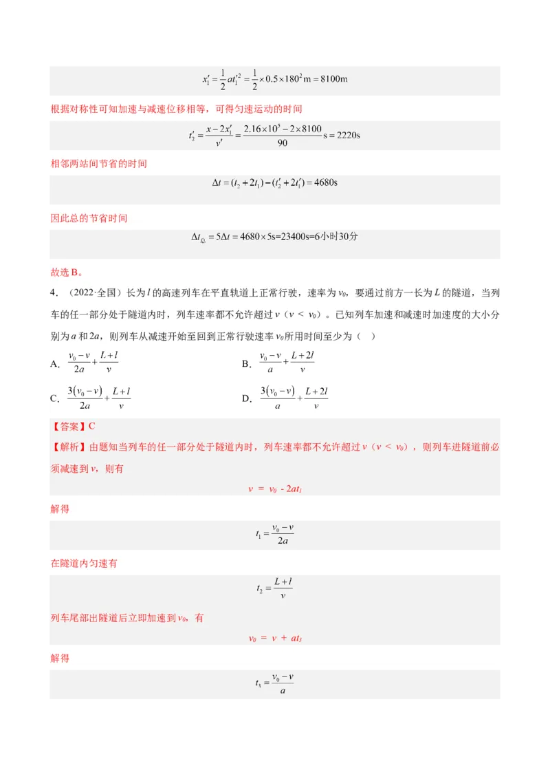 专题02匀变速直线运动的规律（解析卷）-十年（2014-2023）高考物理真题分项汇编（全国通用）_近10年高考真题汇编（必刷）_十年（2014-2024）高考物理真题分项汇编（全国通用）