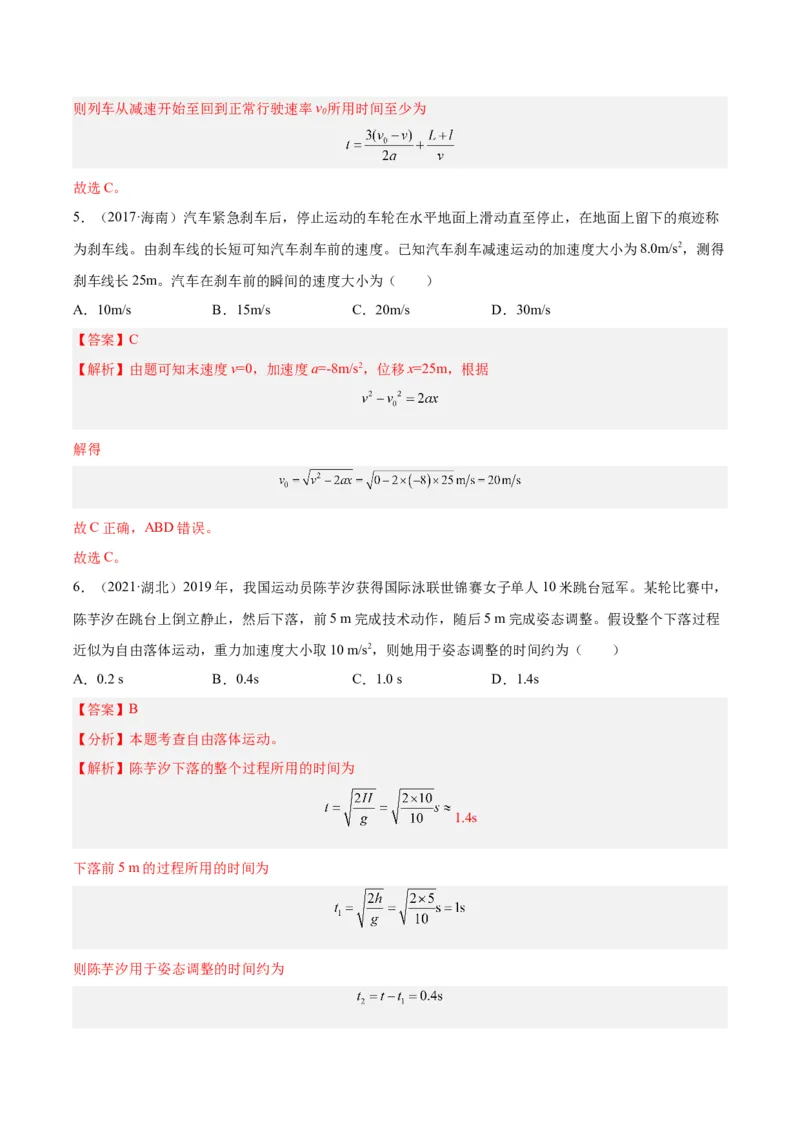 专题02匀变速直线运动的规律（解析卷）-十年（2014-2023）高考物理真题分项汇编（全国通用）_近10年高考真题汇编（必刷）_十年（2014-2024）高考物理真题分项汇编（全国通用）