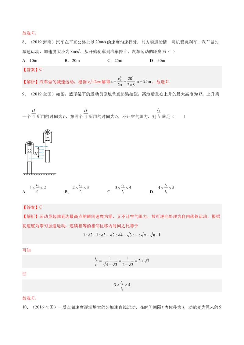 专题02匀变速直线运动的规律（解析卷）-十年（2014-2023）高考物理真题分项汇编（全国通用）_近10年高考真题汇编（必刷）_十年（2014-2024）高考物理真题分项汇编（全国通用）