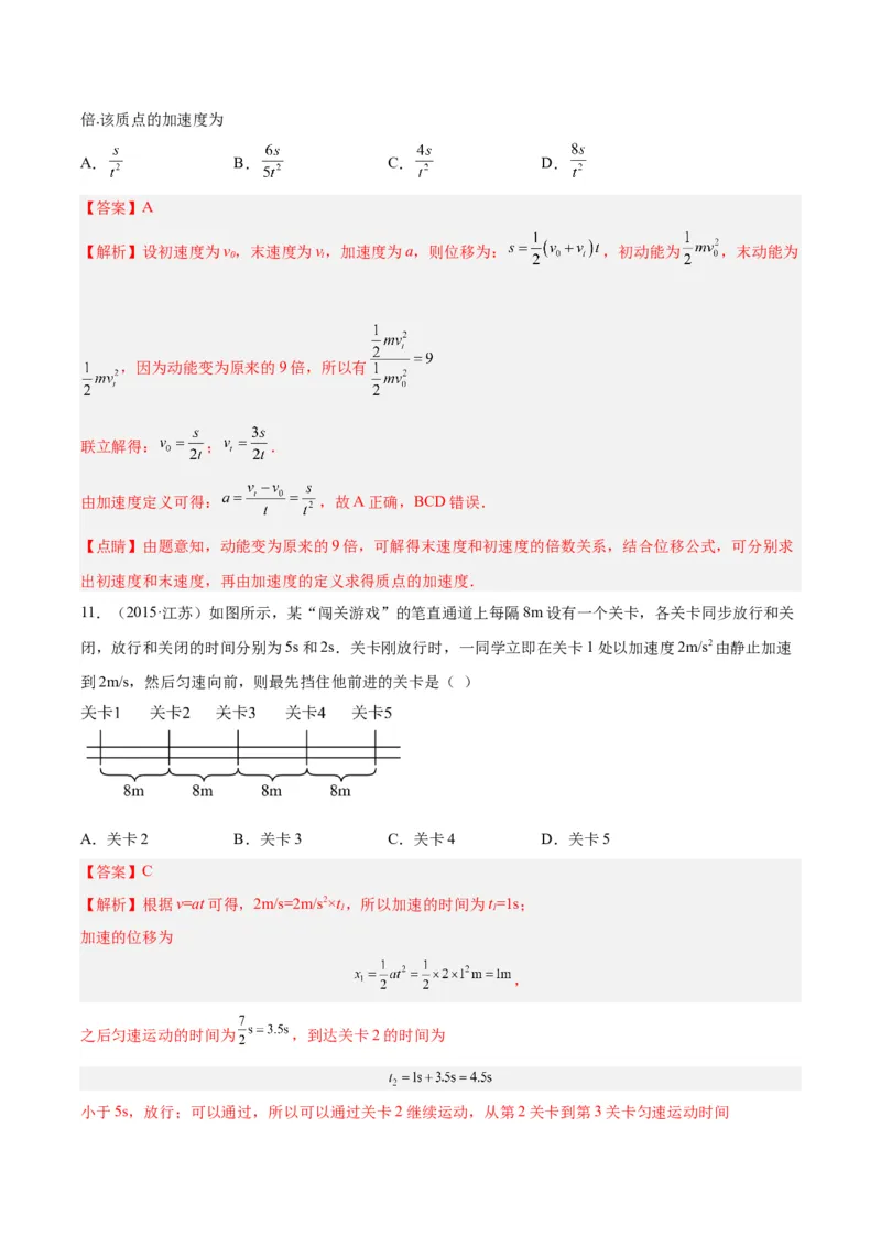 专题02匀变速直线运动的规律（解析卷）-十年（2014-2023）高考物理真题分项汇编（全国通用）_近10年高考真题汇编（必刷）_十年（2014-2024）高考物理真题分项汇编（全国通用）