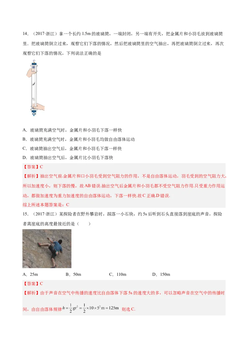 专题02匀变速直线运动的规律（解析卷）-十年（2014-2023）高考物理真题分项汇编（全国通用）_近10年高考真题汇编（必刷）_十年（2014-2024）高考物理真题分项汇编（全国通用）