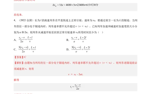 专题02匀变速直线运动的规律（解析卷）-十年（2014-2023）高考物理真题分项汇编（全国通用）_近10年高考真题汇编（必刷）_十年（2014-2024）高考物理真题分项汇编（全国通用）