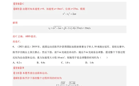 专题02匀变速直线运动的规律（解析卷）-十年（2014-2023）高考物理真题分项汇编（全国通用）_近10年高考真题汇编（必刷）_十年（2014-2024）高考物理真题分项汇编（全国通用）