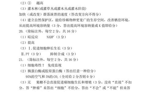 湖北省2025届高三（4月）调研模拟考试生物答案_2025年4月_250417第十届湖北省2025届高三（4月）调研模拟考试（全科）_湖北省2025届高三（4月）调研模拟考试生物