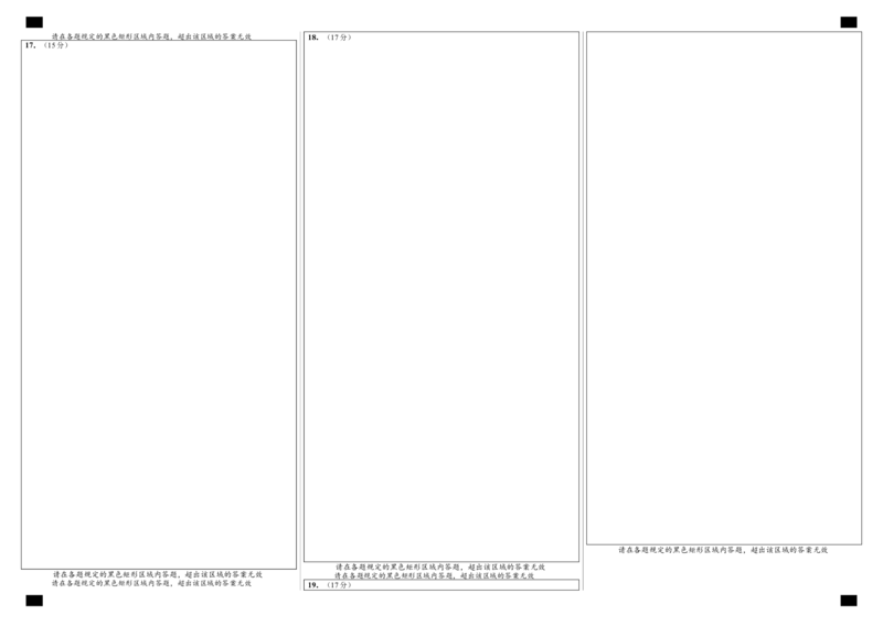 成都市第七中学2025-2026学年高三上学期8月入学考试数学答题卡A3版_2025年8月_250828四川省成都市第七中学2025-2026学年高三上学期8月入学考试（全科）