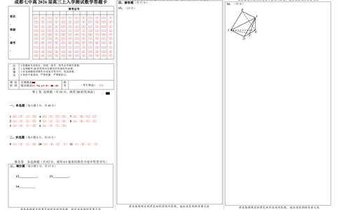 成都市第七中学2025-2026学年高三上学期8月入学考试数学答题卡A3版_2025年8月_250828四川省成都市第七中学2025-2026学年高三上学期8月入学考试（全科）