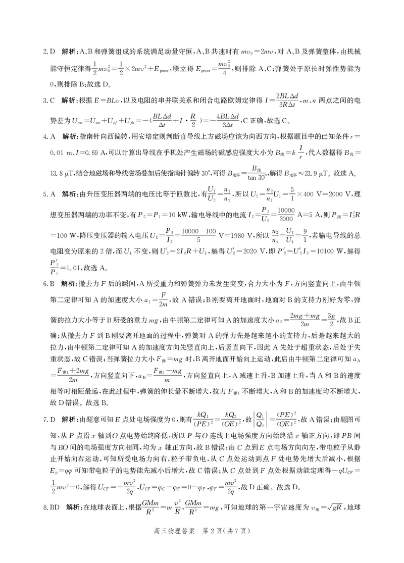 河北省邯郸市2025届高三第二次调研物理试卷答案_2025年1月_250109河北省邯郸市2025届高三上学期第二次调研监测_河北省邯郸市2025届高三第二次调研物理