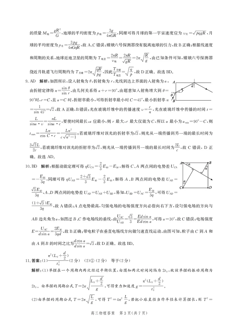 河北省邯郸市2025届高三第二次调研物理试卷答案_2025年1月_250109河北省邯郸市2025届高三上学期第二次调研监测_河北省邯郸市2025届高三第二次调研物理