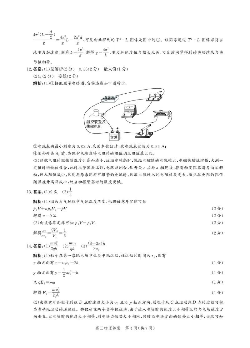 河北省邯郸市2025届高三第二次调研物理试卷答案_2025年1月_250109河北省邯郸市2025届高三上学期第二次调研监测_河北省邯郸市2025届高三第二次调研物理