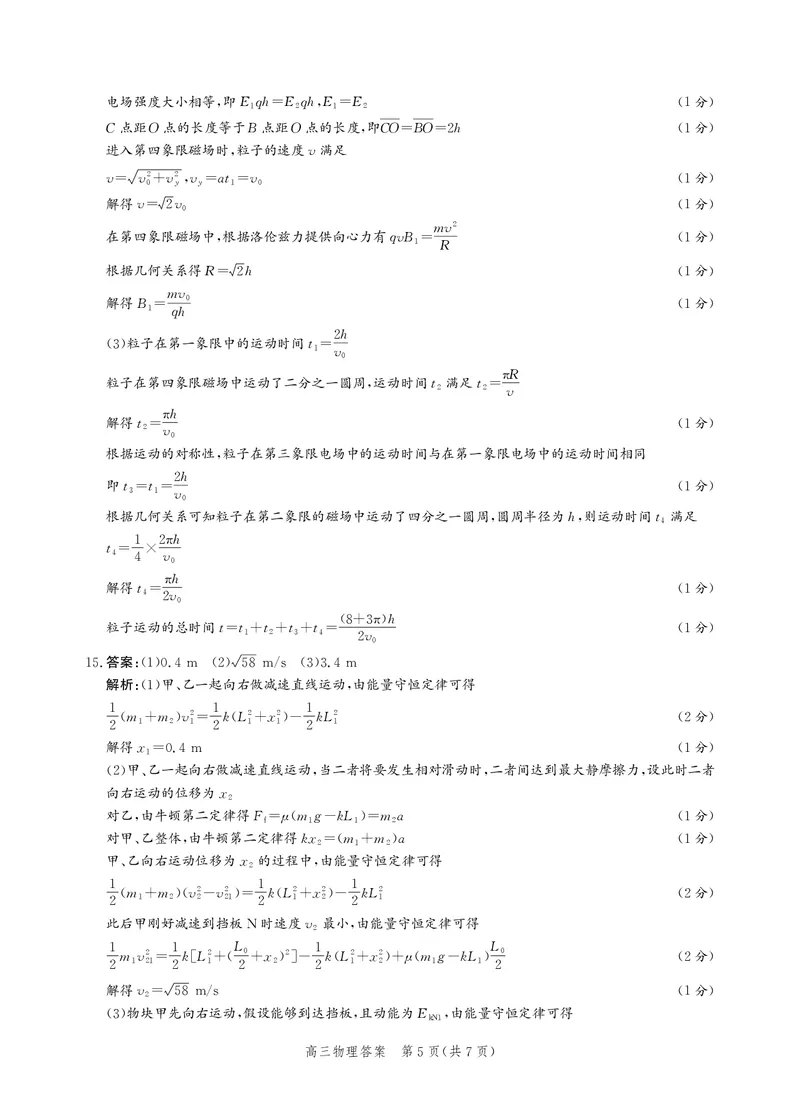 河北省邯郸市2025届高三第二次调研物理试卷答案_2025年1月_250109河北省邯郸市2025届高三上学期第二次调研监测_河北省邯郸市2025届高三第二次调研物理