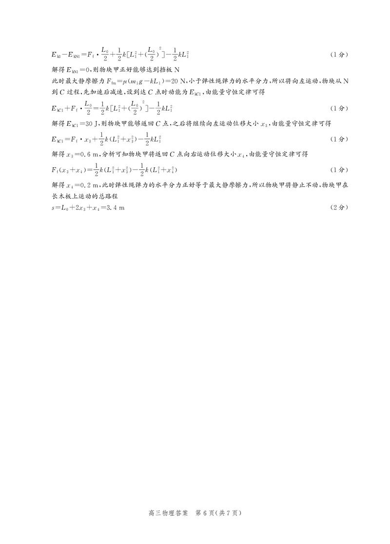 河北省邯郸市2025届高三第二次调研物理试卷答案_2025年1月_250109河北省邯郸市2025届高三上学期第二次调研监测_河北省邯郸市2025届高三第二次调研物理